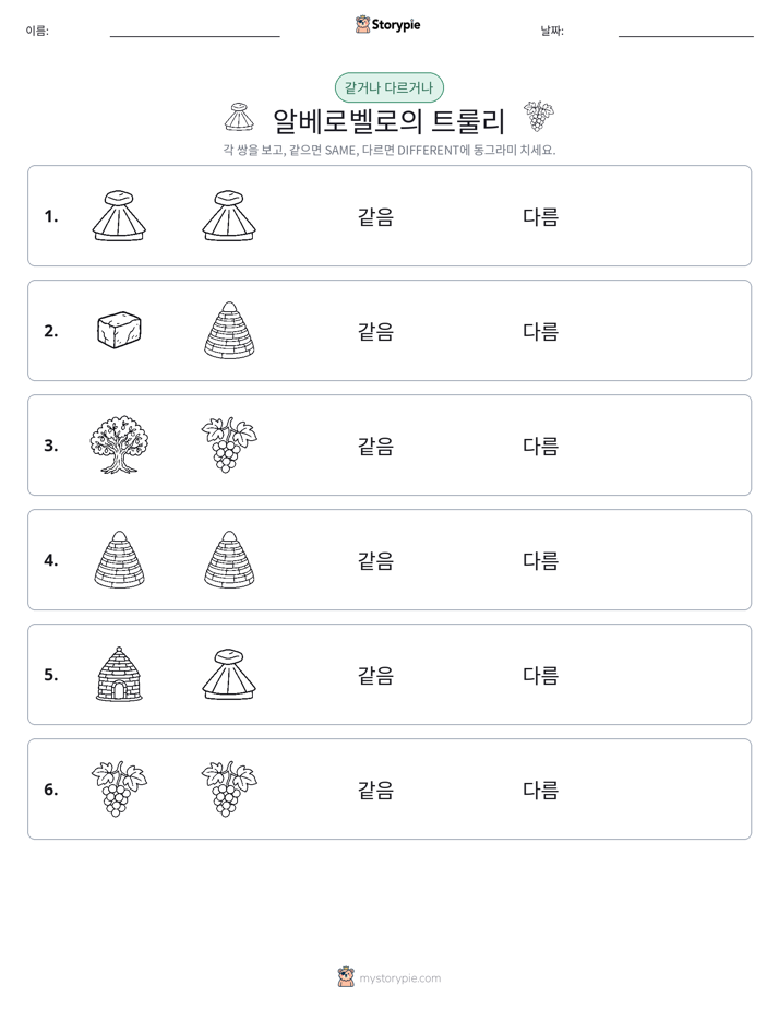 같은 것 또는 다른 것