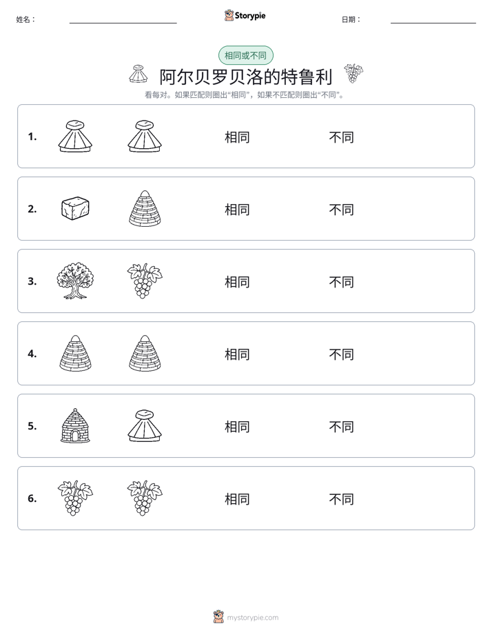 相同或不同