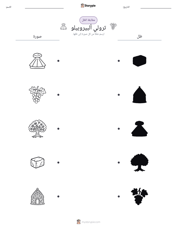 مطابقة الظل