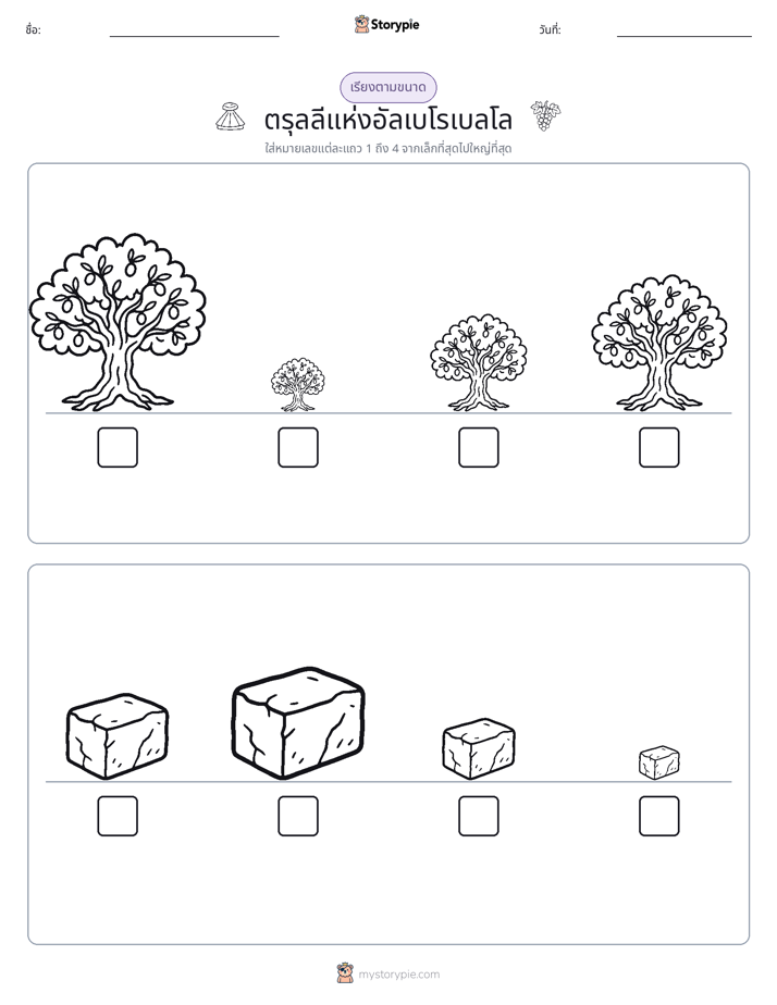 ลำดับขนาด