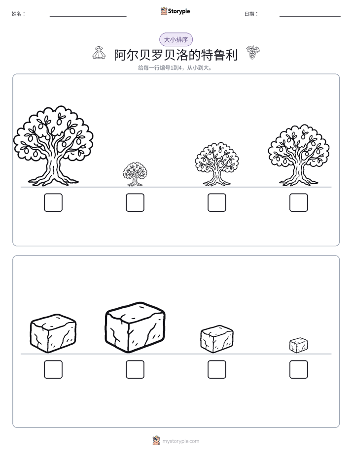 大小排序