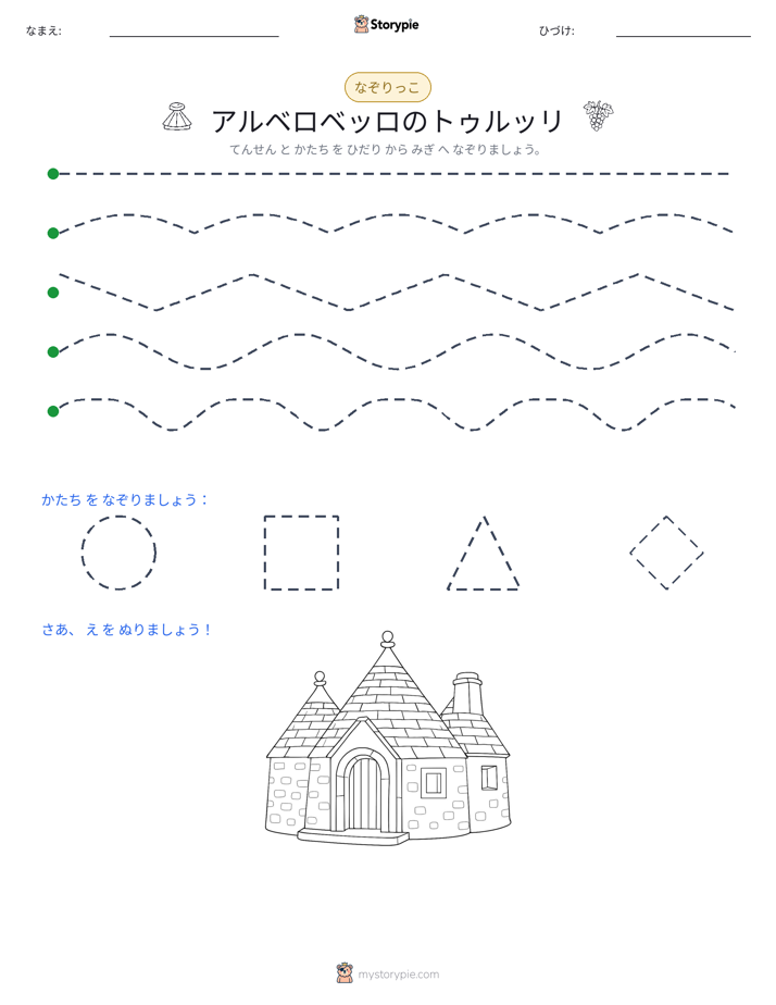 トレース