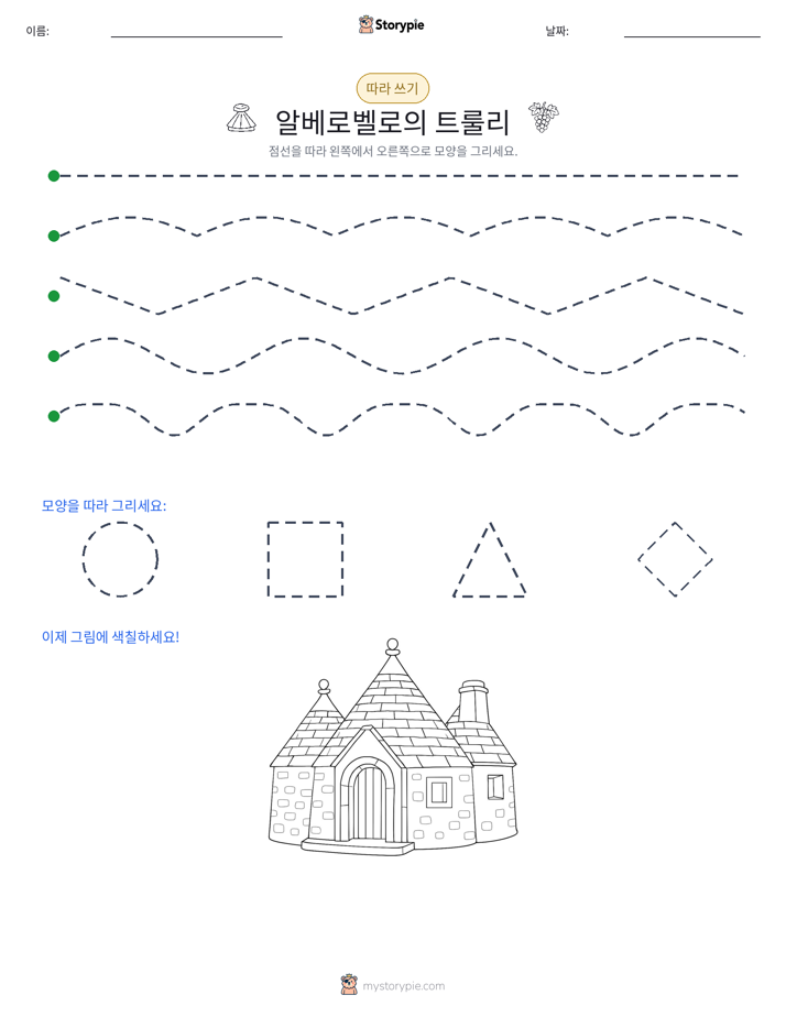 따라 쓰기
