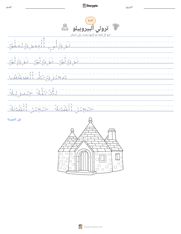 تمرين الكتابة