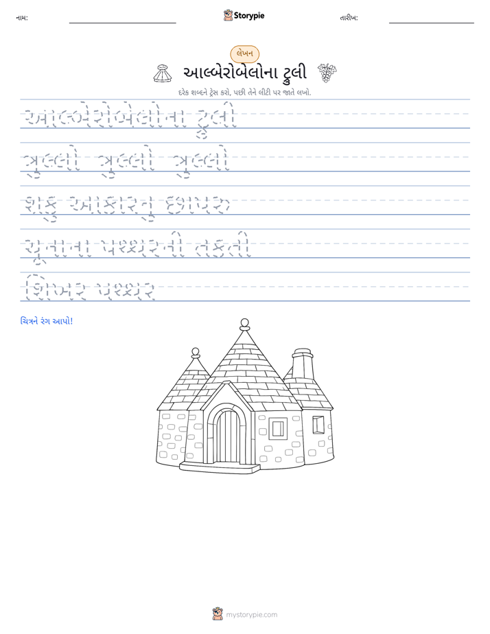 લખાણ પ્રેક્ટિસ