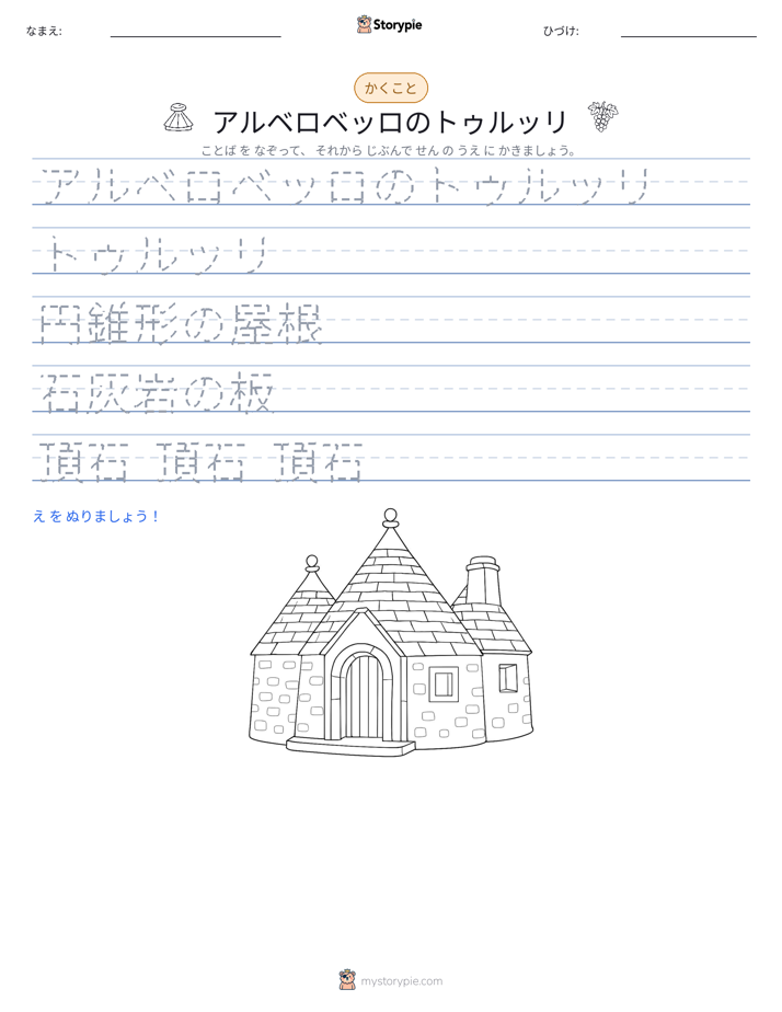 書き取り練習