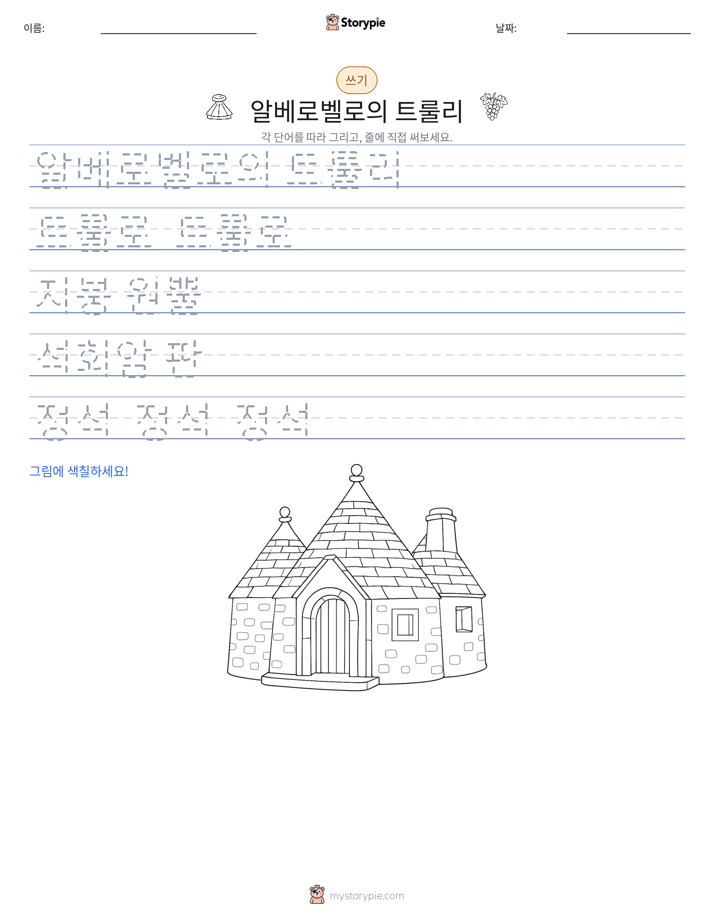 쓰기 연습