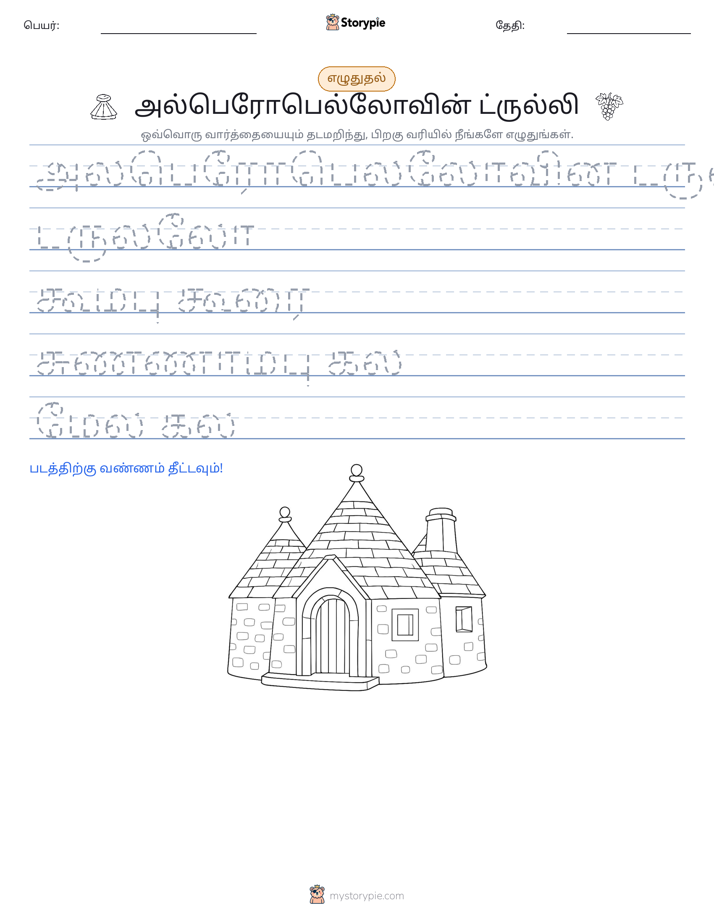 எழுத்து பயிற்சி