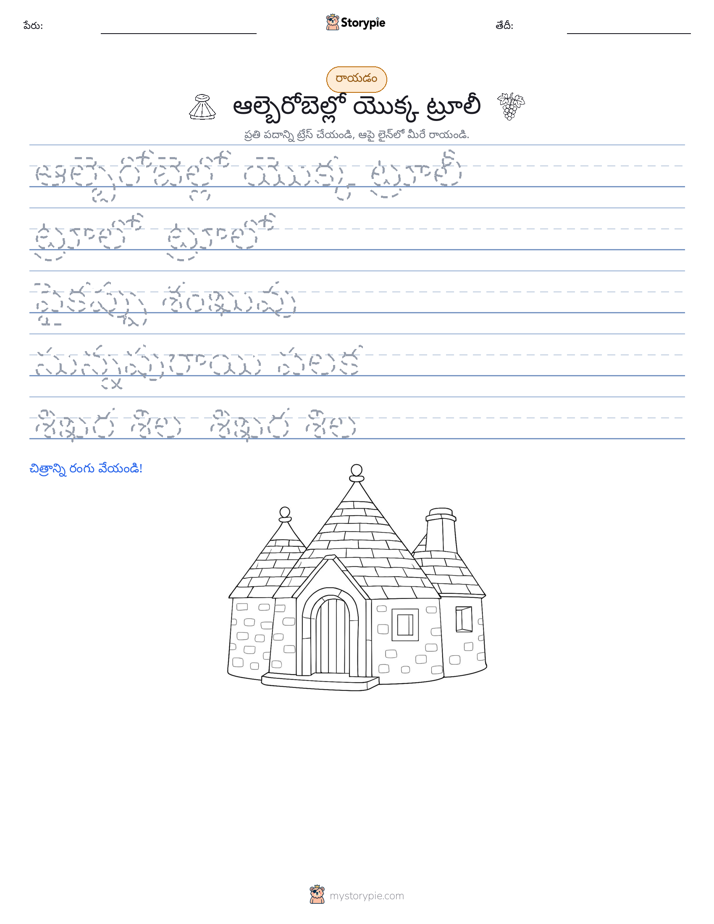 రాయడం సాధన
