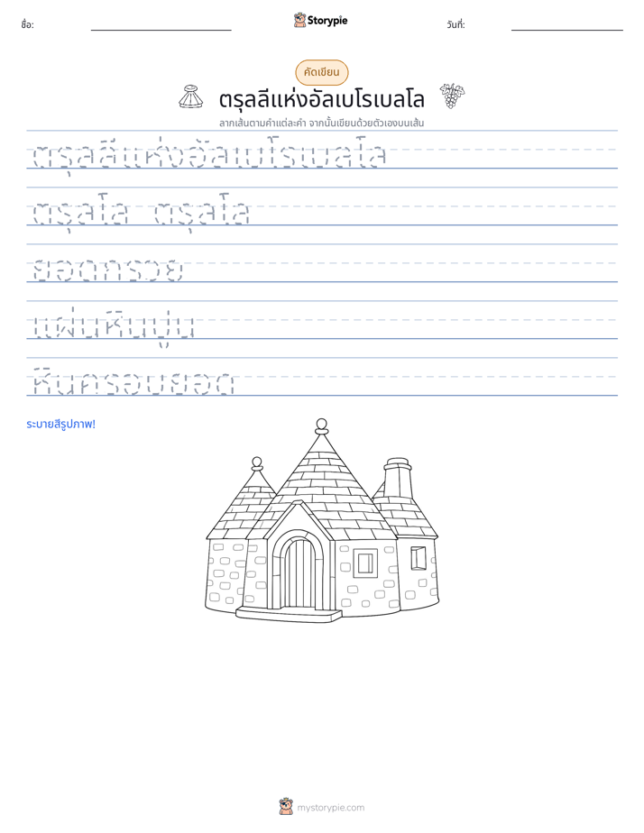 การฝึกเขียน