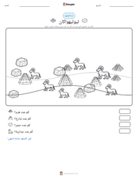 معاينة ورقة العمل القابلة للطباعة تيوتيهواكان