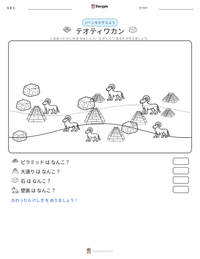 テオティワカン の印刷可能ワークシートプレビュー