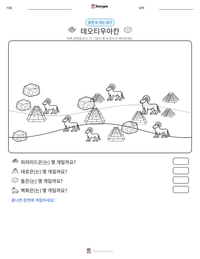 테오티우아칸 인쇄 가능한 워크시트 미리보기