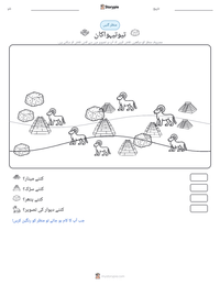 تیوتیہواکان پرنٹ کرنے کے قابل ورکشیٹ کا پیش نظارہ