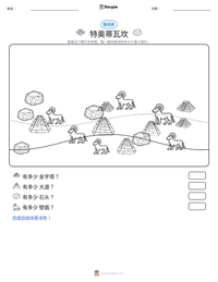 特奥蒂瓦坎 可打印工作表预览