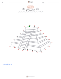 تیوتیہواکان پرنٹ کرنے کے قابل ورکشیٹ کا پیش نظارہ