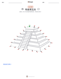 特奥蒂瓦坎 可打印工作表预览