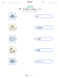 テオティワカン の印刷可能ワークシートプレビュー