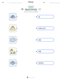 테오티우아칸 인쇄 가능한 워크시트 미리보기