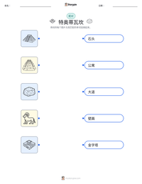 特奥蒂瓦坎 可打印工作表预览