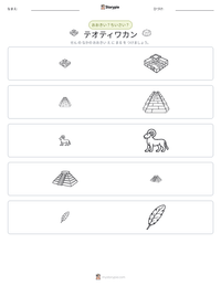 テオティワカン の印刷可能ワークシートプレビュー