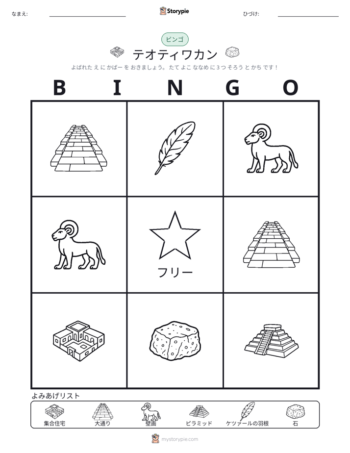 ピクチャービンゴ