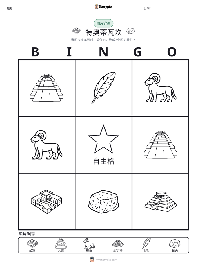图片宾果
