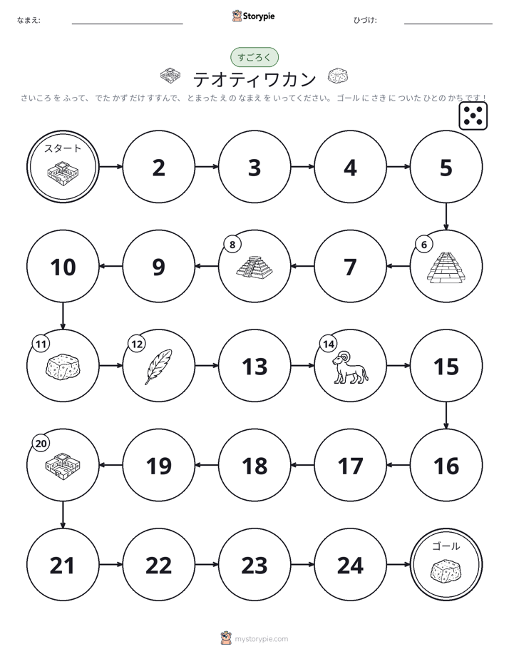 ロール＆ムーブゲーム