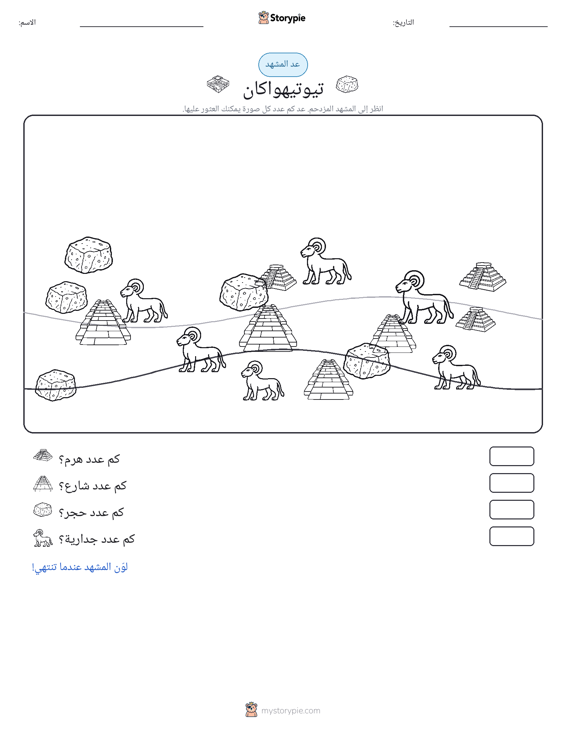 مشهد العد