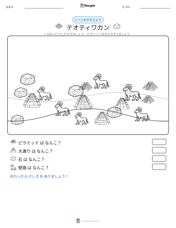 カウントシーン