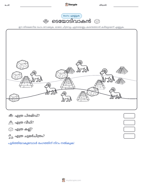 എണ്ണുന്ന ദൃശ്യങ്ങൾ