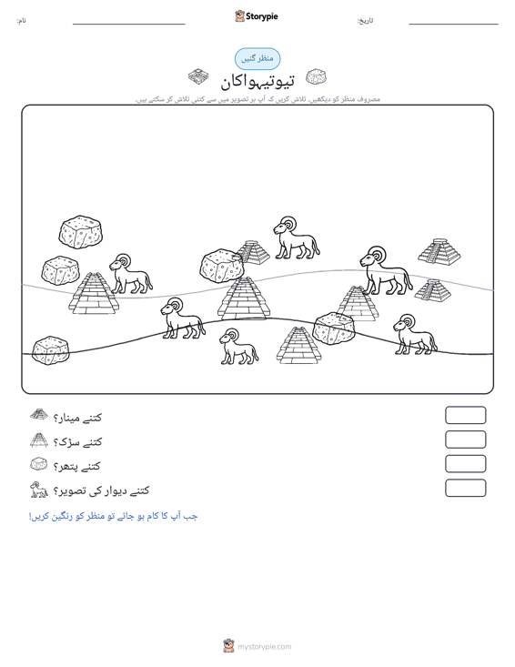 گنتی کا منظر