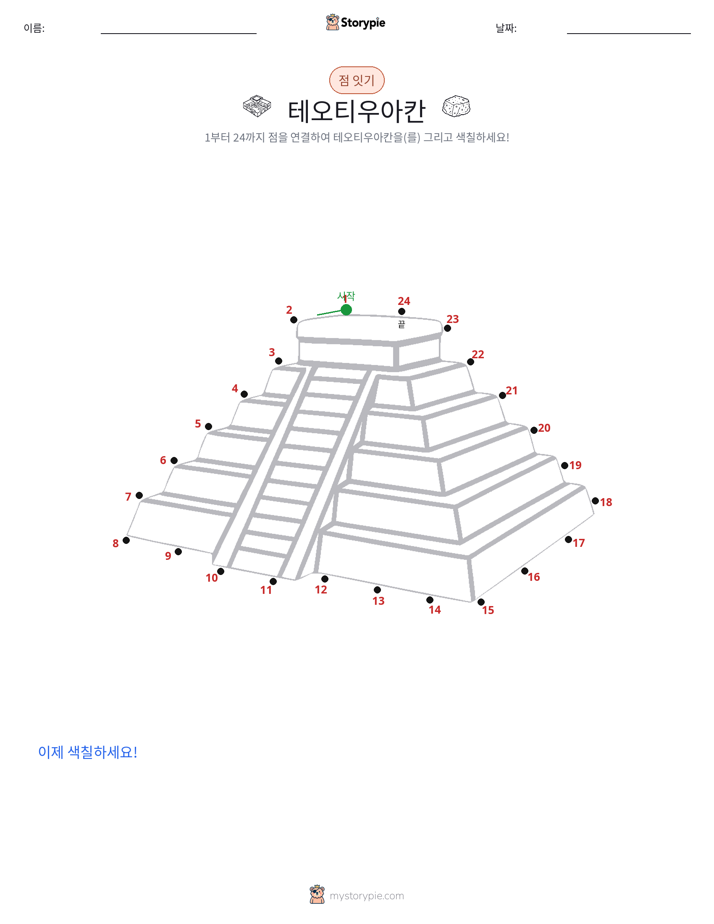 점 연결하기