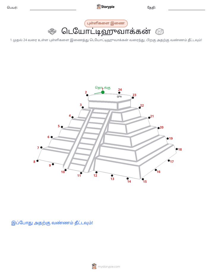 முத்து இணைப்பு