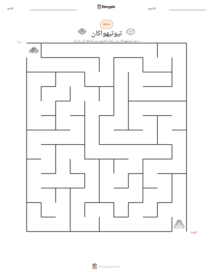 متاهة
