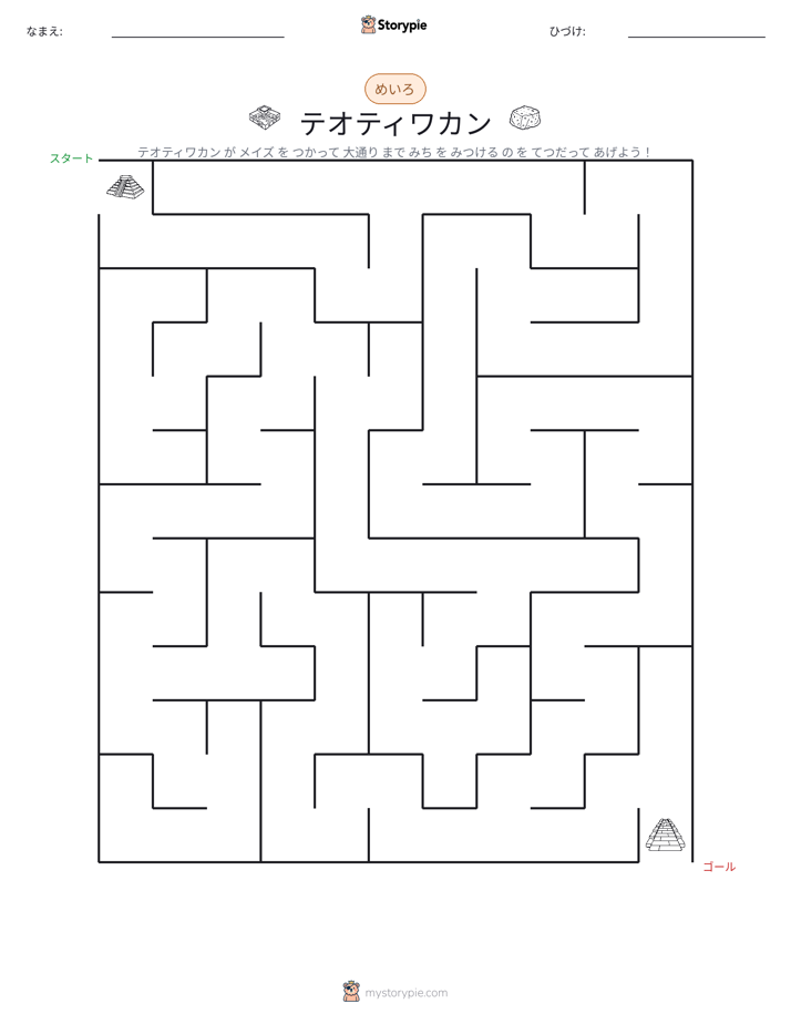 迷路