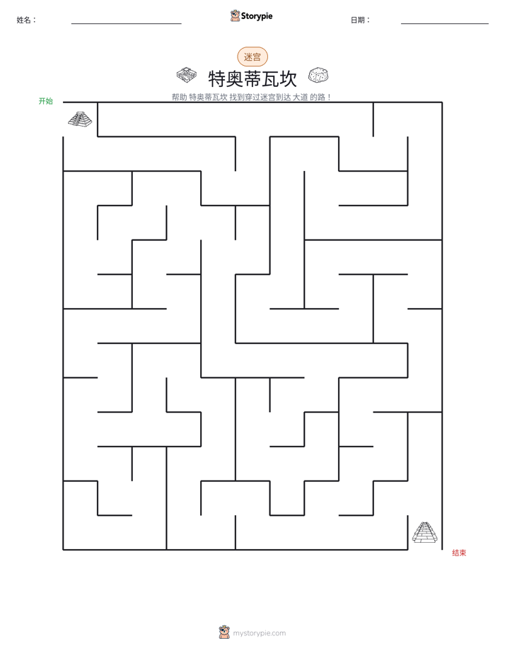 迷宫