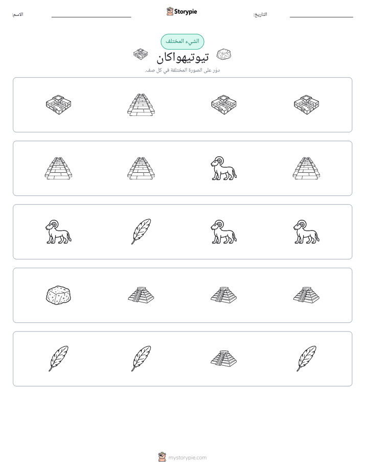 الغريب