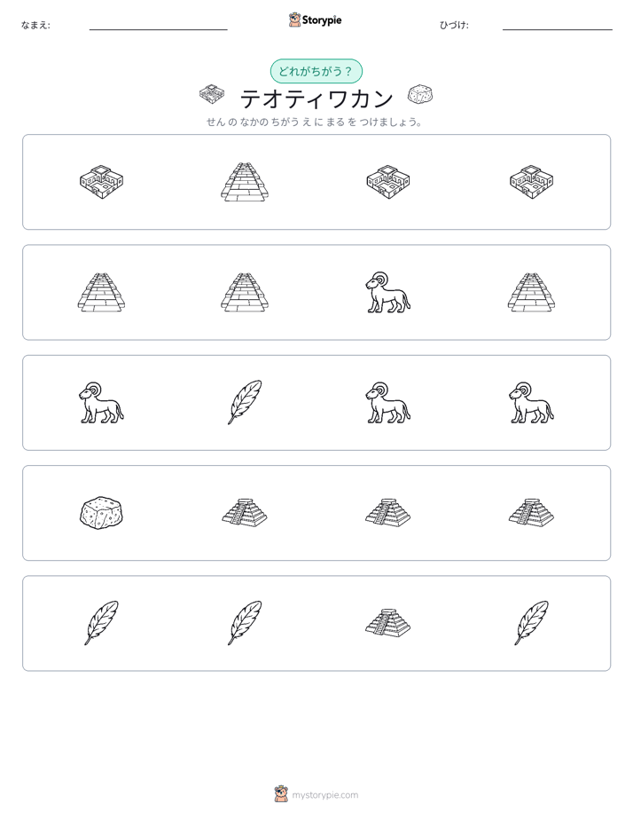 異なるものを見つけよう