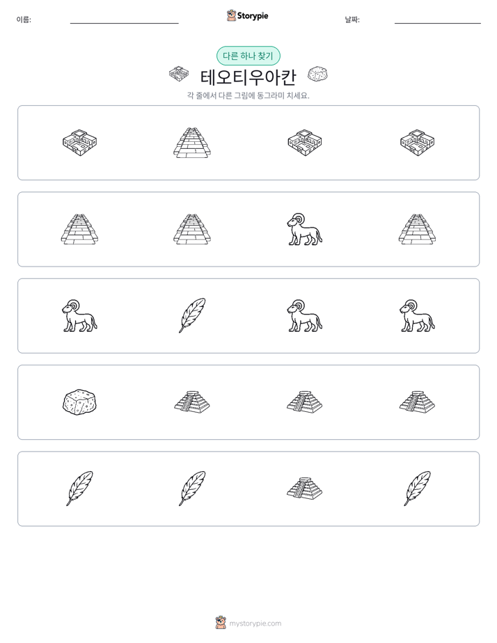 이상한 것 찾기