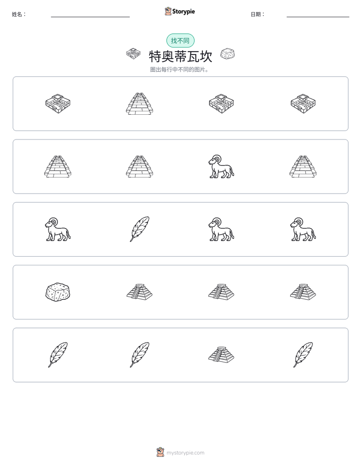 找不同
