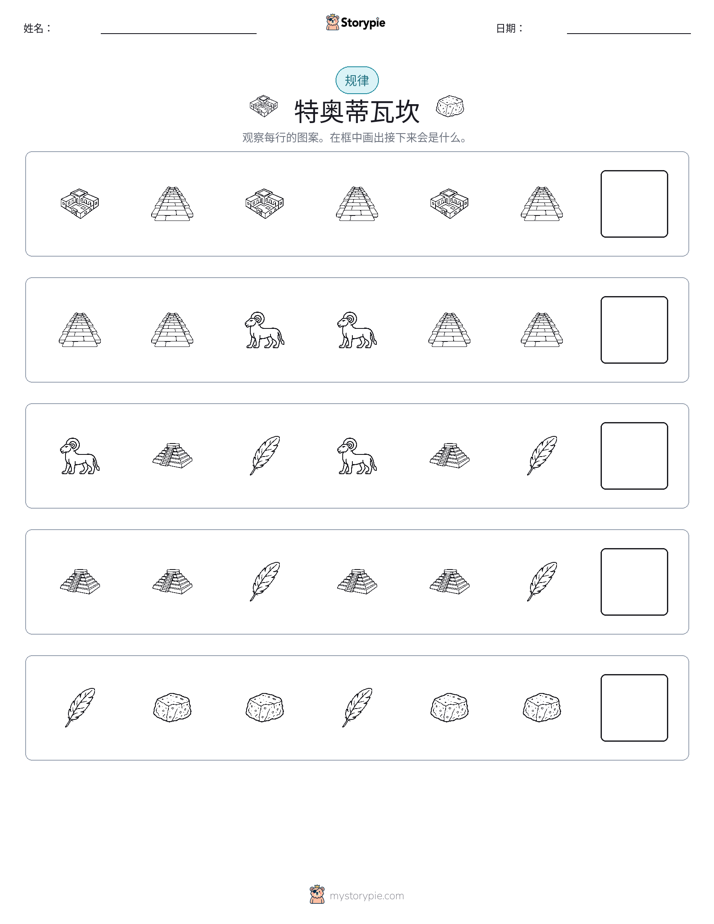 模式