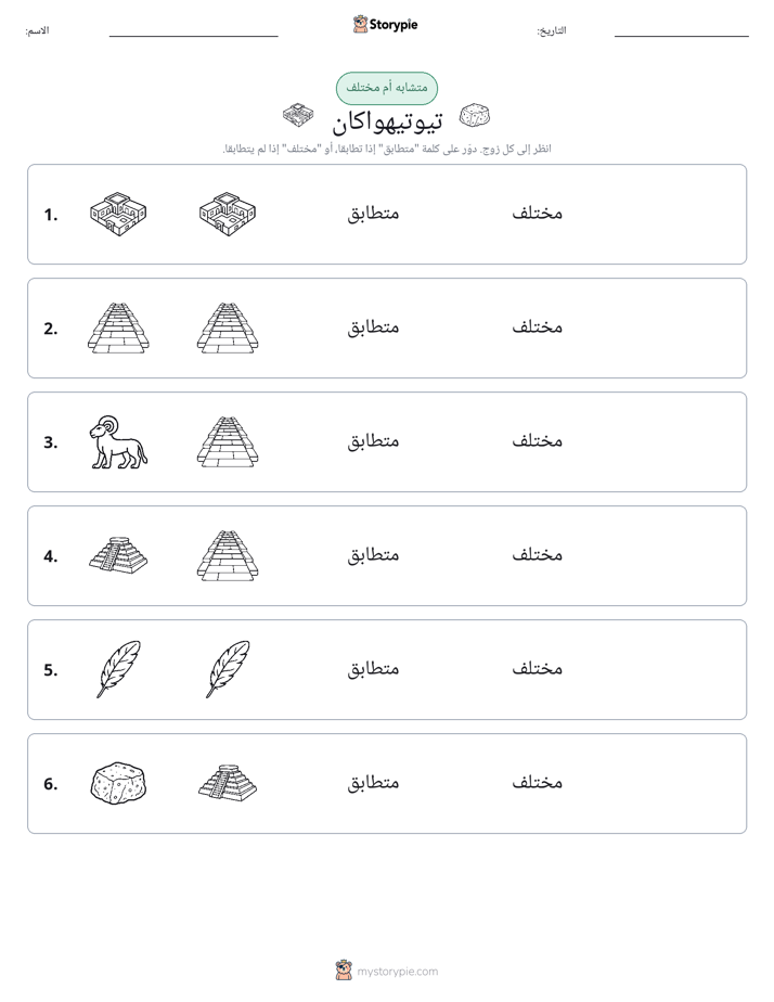 نفس أو مختلف