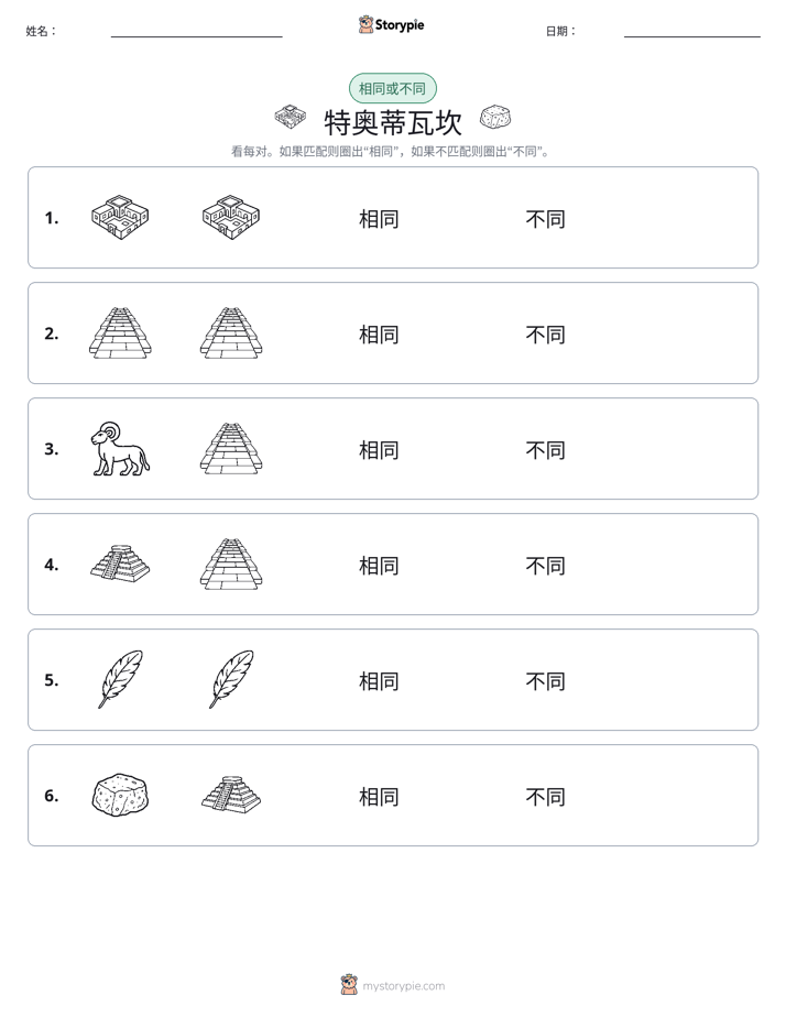 相同或不同