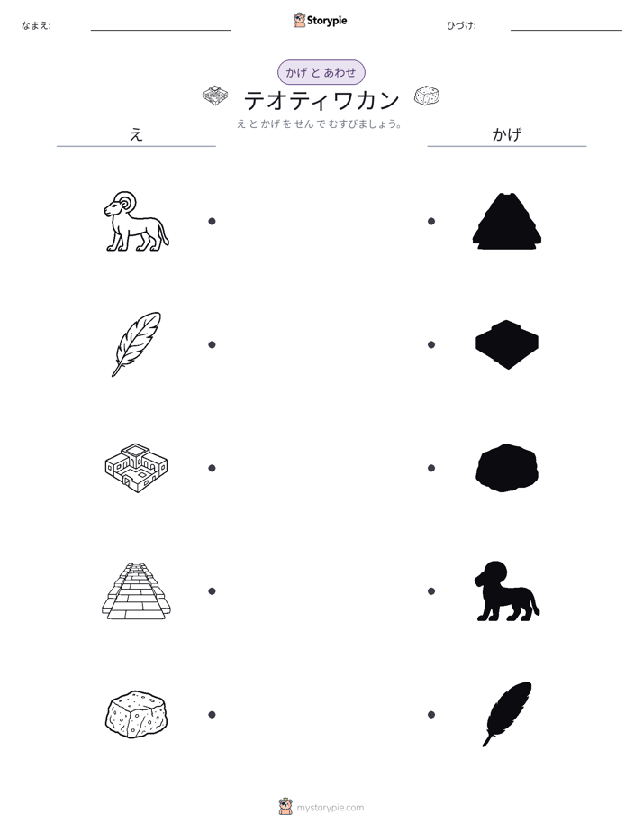 シャドウマッチ