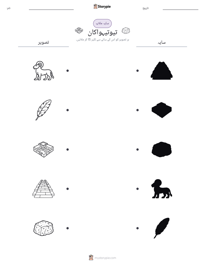 سایہ ملائیں