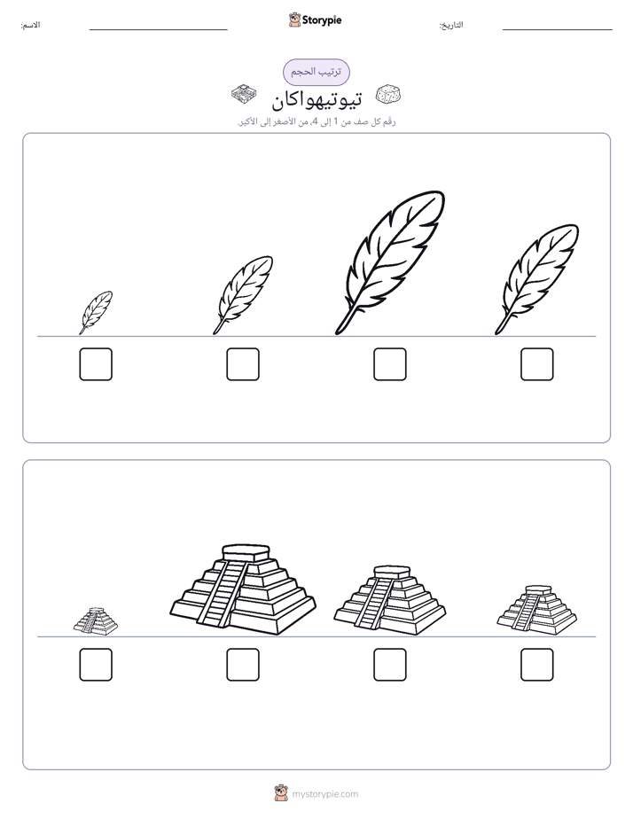 ترتيب الحجم