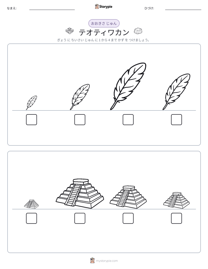 サイズ順