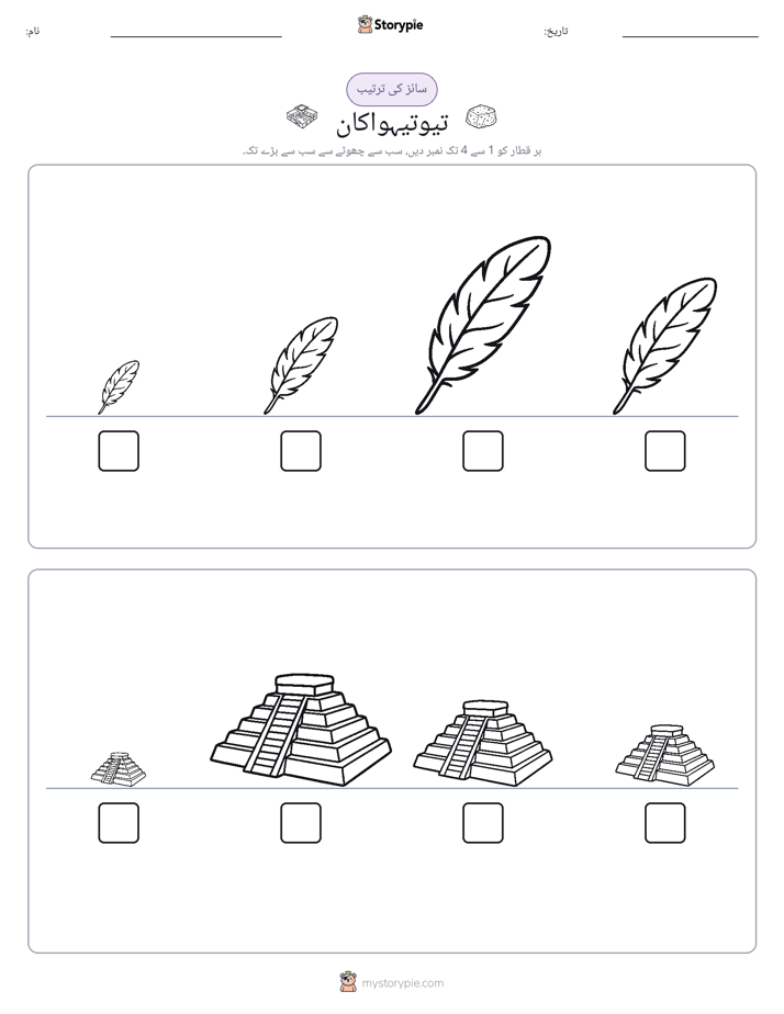 سائز کی ترتیب