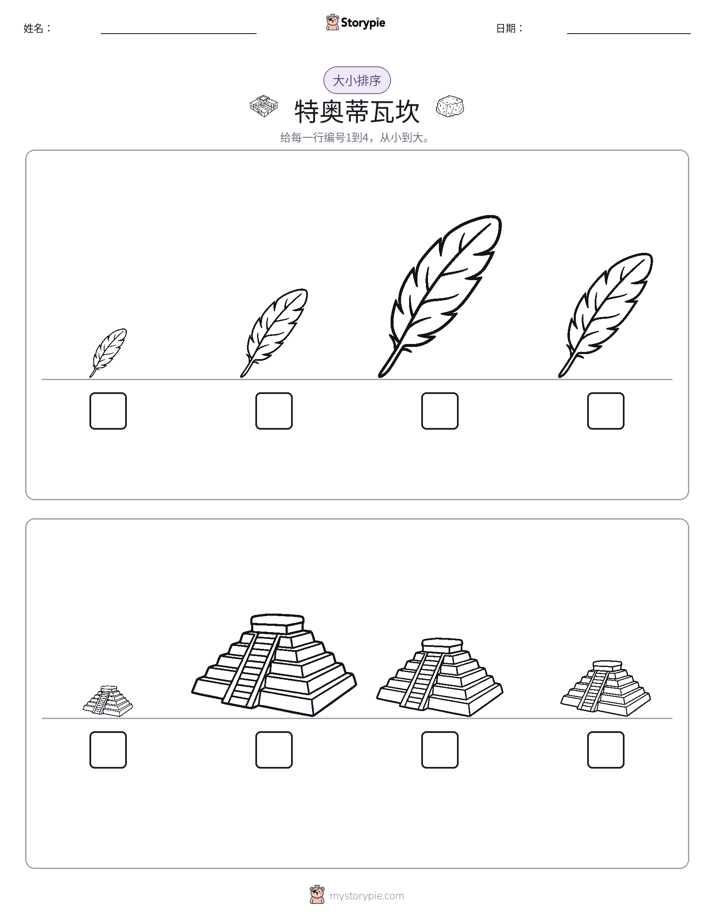 大小排序